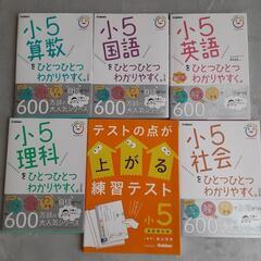 小学５年教材&テスト★学研　ほぼ未使用