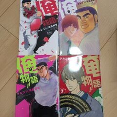 俺物語 完結全巻セット13冊 Ken 練馬のマンガ コミック アニメの中古あげます 譲ります ジモティーで不用品の処分
