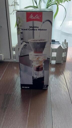 Melitta アイスコーヒーメーカー❇️新品未使用