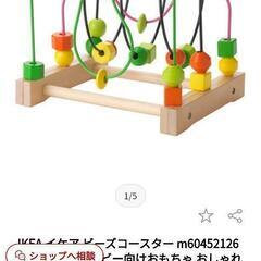 IKEAおもちゃ　ビーズコースター　Mula イケア
