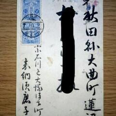 【ネット決済】柔道の父  嘉納治五郎の妻 須磨子さんの手紙