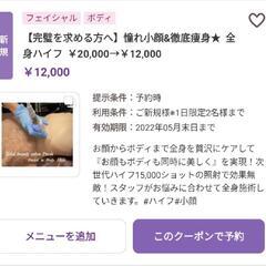 【全身ハイフ12,000shot】通常¥20,000→¥12,000 - 名古屋市