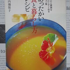 川内翔保子さんのレシピブック　マクロビオティック