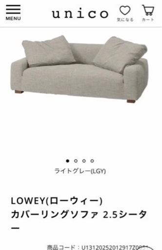 UNICOウニコ LOWEYソファ2.5シーター+オットマン ライトグレー