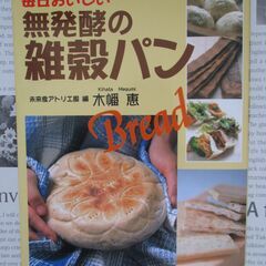 無発酵の雑穀パン