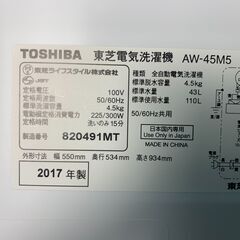 (220505)　東芝　電気洗濯機　4.5kg　AW-45M5　2017年製