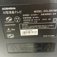 リサイクルショップどりーむ荒田店 1826 テレビ ドウシシャ 32型 