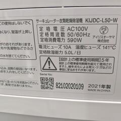 サーキュレーター アイリスオーヤマ 除湿機 5L 2021年 KIJDC-L50 💳自社配送時🌟代引き可💳※現金、クレジット、スマホ決済対応※【3ヶ月保証★送料に設置込】