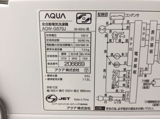 (8/19受渡済)YJT4278【AQUA/アクア 7.0㎏洗濯機】美品 2021年製 AQW-GS70J 家電 洗濯 簡易乾燥付