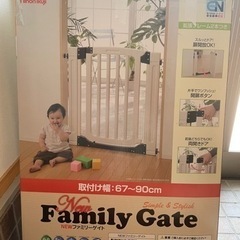 日本育児ファミリーゲート/ベビーゲート