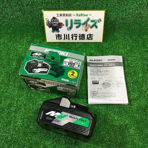 HIKOKI BSL36B18 マルチボルトバッテリー【リライズ市川行徳店】【店頭取引限定】【中古】管理番号：ITGXFQM7ZQKO