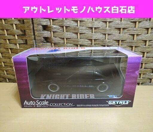 保管品 SKYNET KNIGHT RIDER ミニッツレーサー用ボディセット オートスケールコレクション ナイトライダー ミニカー モデルカー アオシマ 札幌市 白石区 東札幌