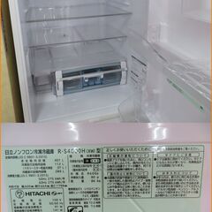 引取限定】日立 ノンフロン冷凍冷蔵庫 401L 2017年製 中古品 R-S4000H