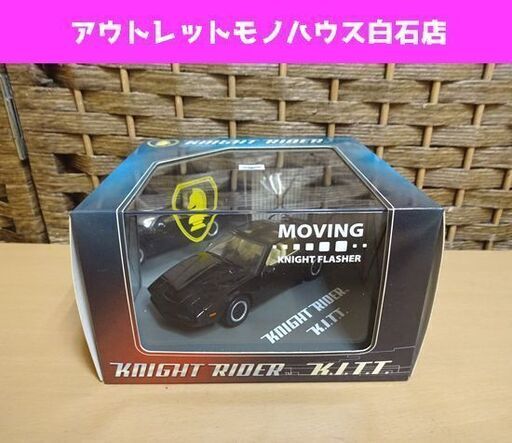 保管未開封品 SKYNET ナイトライダー ナイト2000 K.I.T.T. シーズンⅣ 1/43 ダイキャスト ムービー コレクション KNIGHT RIDER アオシマ 札幌市 白石区 東札幌
