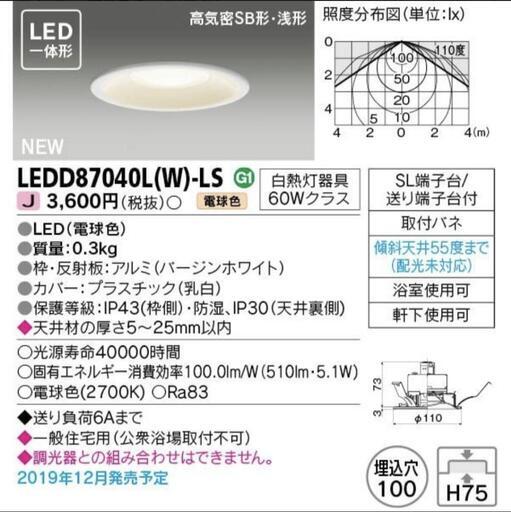 ◆東芝 ◆LEDダウンライト【 3 台 セット】電球色