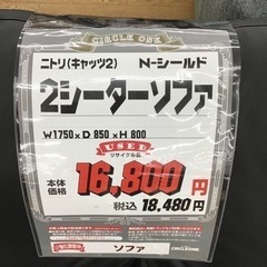 KE-15【ご来店頂ける方限定】ニトリ キャッツ2 2シーターソファ 黒