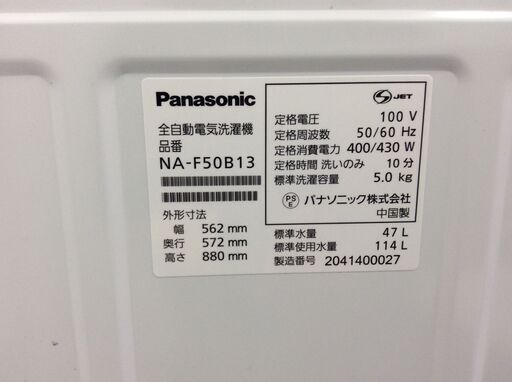 （7/4受渡済）YJT4282【Panasonic/パナソニック 5.0㎏洗濯機】美品 2020年製 NA-F50B13 家電 洗濯 簡易乾燥付