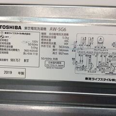 （5/23受渡済）YJT4179【TOSHIBA/東芝 5.0㎏洗濯機】美品 2019年製 AW-5G6 家電 洗濯 簡易乾燥付