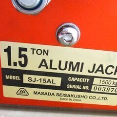 MASADA 1.5ｔ ALUMIJACK SJ-15AL 低床型ジャッキ タイヤ交換 アルミフロアジャッキ 油圧ジャッキ ガレージジャッキ 札幌市 西岡店