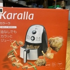 ノンフライヤー　karalla（カラーラ）