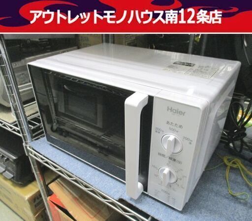 美品 ハイアール 電子レンジ JM-17F-50 幅44cm 50Hz 2017年製 Haier 札幌市 中央区