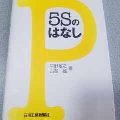 5Sのはなし