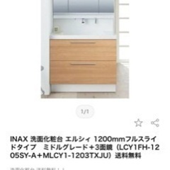 洗面台　新品未使用　定価18万円