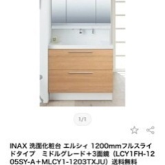洗面台　新品未使用　定価18万円