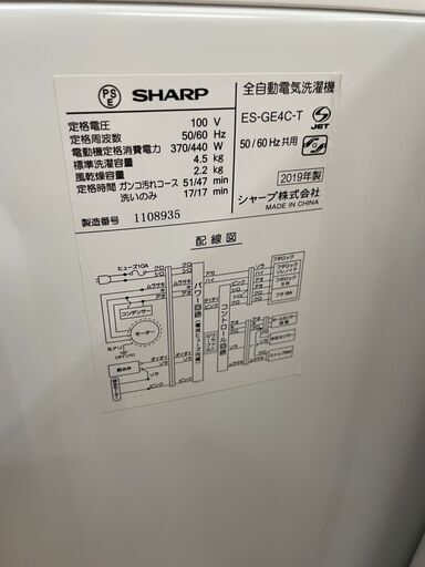 洗濯機　No.1631　シャープ　4.5kg　2019年製　ES-GE4C　〖リサイクルショップどりーむ鹿大前店〗