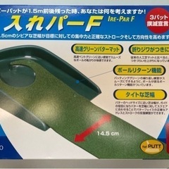 【中古】入れパーF ゴルフ練習用　アイリスソーコー　SP-033