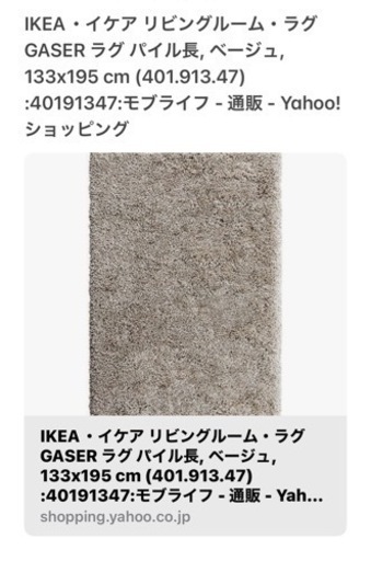 IKEA ラグマット