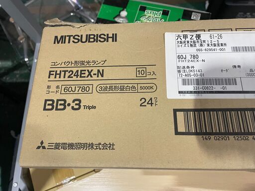 【MITSUBISHI】三菱電機 BB・3Triple FHT24EX-N　40個以上のセット！