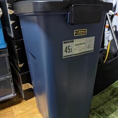 ゴミ箱（45L）