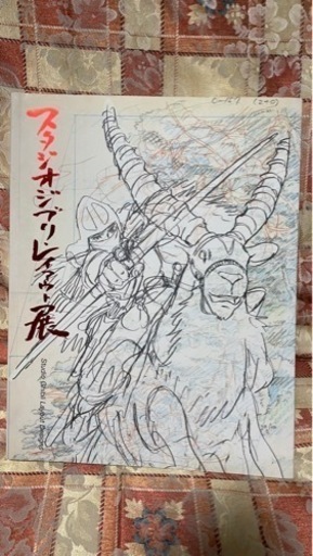 スタジオジブリレイアウト展　図録