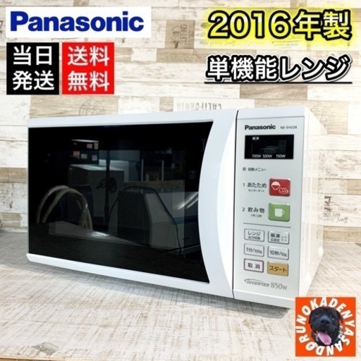 【美品‼️】Panasonic 単機能レンジ 2016年製✨ 22L⭕️