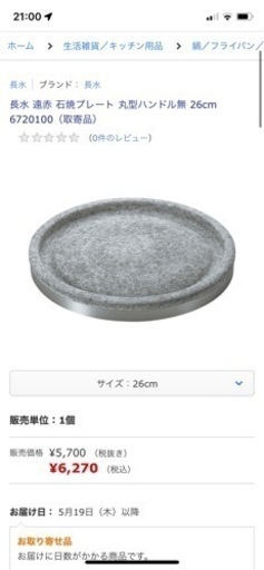 長水 遠赤 石焼プレート 丸型ハンドル無し26cm ５枚セット