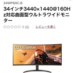 LG/ウルトラワイドモニター 34WP60C-B