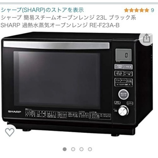 【値下げ】オーブンレンジ 23L シャープ  過熱水蒸気オーブンレンジ RE-F23A-B 2021年購入