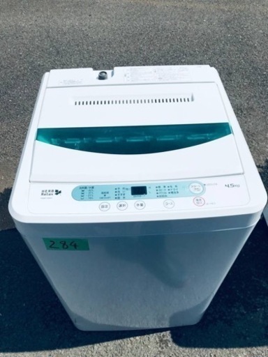 ✨2017年製✨284番 ヤマダ電機✨全自動電気洗濯機✨YWM-T45A1‼️