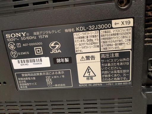 SONY 32型液晶テレビ 2008年製 (リク) 西広島のテレビ《液晶テレビ》の中古あげます・譲ります｜ジモティーで不用品の処分