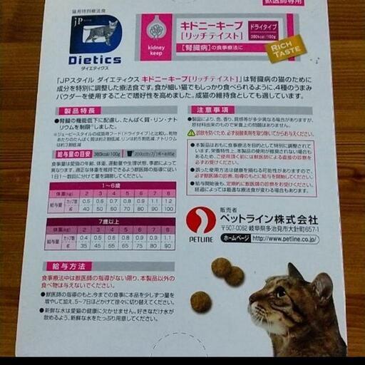 キドニーキープリッチテイスト 猫用腎臓療法食 | apptumedida.net