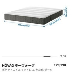 IKEA ダブルベッド　マットレス　ホーヴォーグ　0円