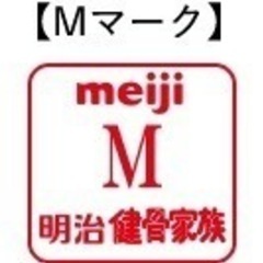 Meiji Lマーク 集めてます！