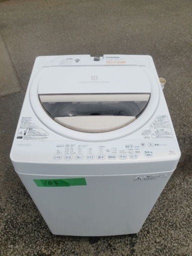 ①163番 東芝✨電気洗濯機✨AW-6G2‼️ ①163番 東芝✨電気洗濯機✨AW-6G2‼️