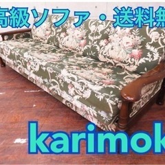 ①ET148番◾️定価17万円‼️karimoku/3人掛けソファベッド
