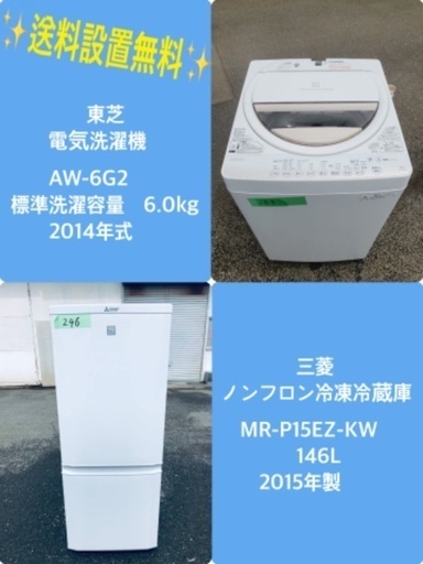 特割引価格★生活家電2点セット【洗濯機・冷蔵庫】その他在庫多数❗️