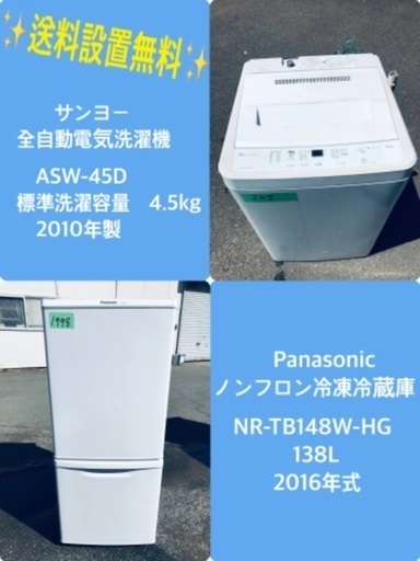 割引価格★生活家電2点セット　【洗濯機・冷蔵庫】その他在庫多数❗️