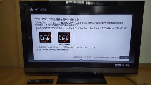 ソニー　ブラビア５２インチ　２０１０年製