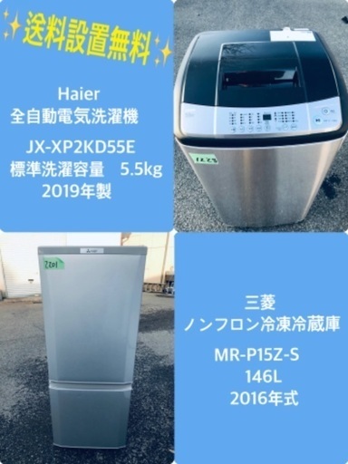 2019年製❗️割引価格★生活家電2点セット【洗濯機・冷蔵庫】その他在庫多数❗️