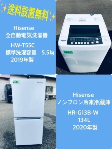 2020年製❗️送料設置無料❗️特割引価格★生活家電2点セット【洗濯機・冷蔵庫】